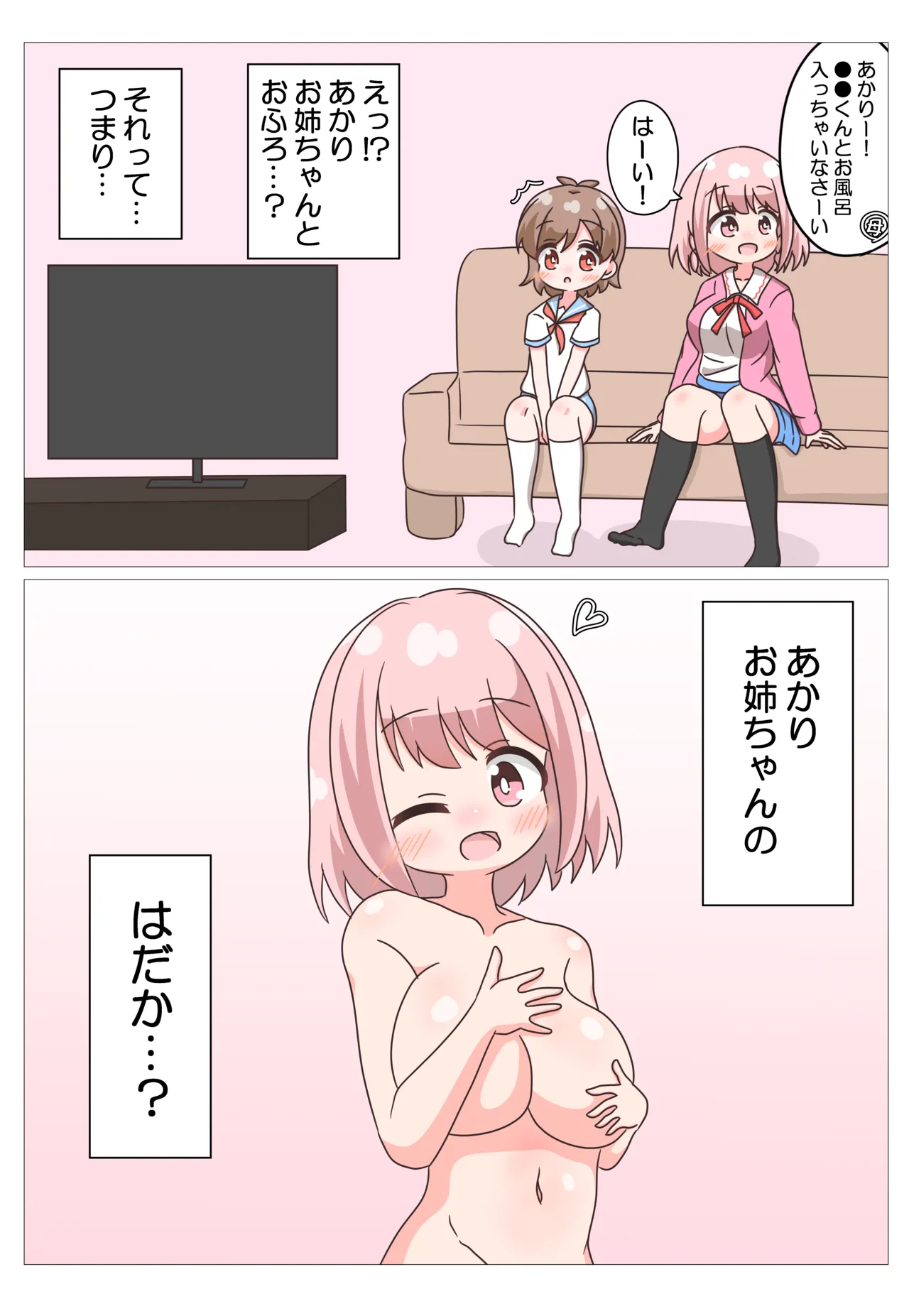 おねえちゃんたちと♡♡♡ライフ Page.6