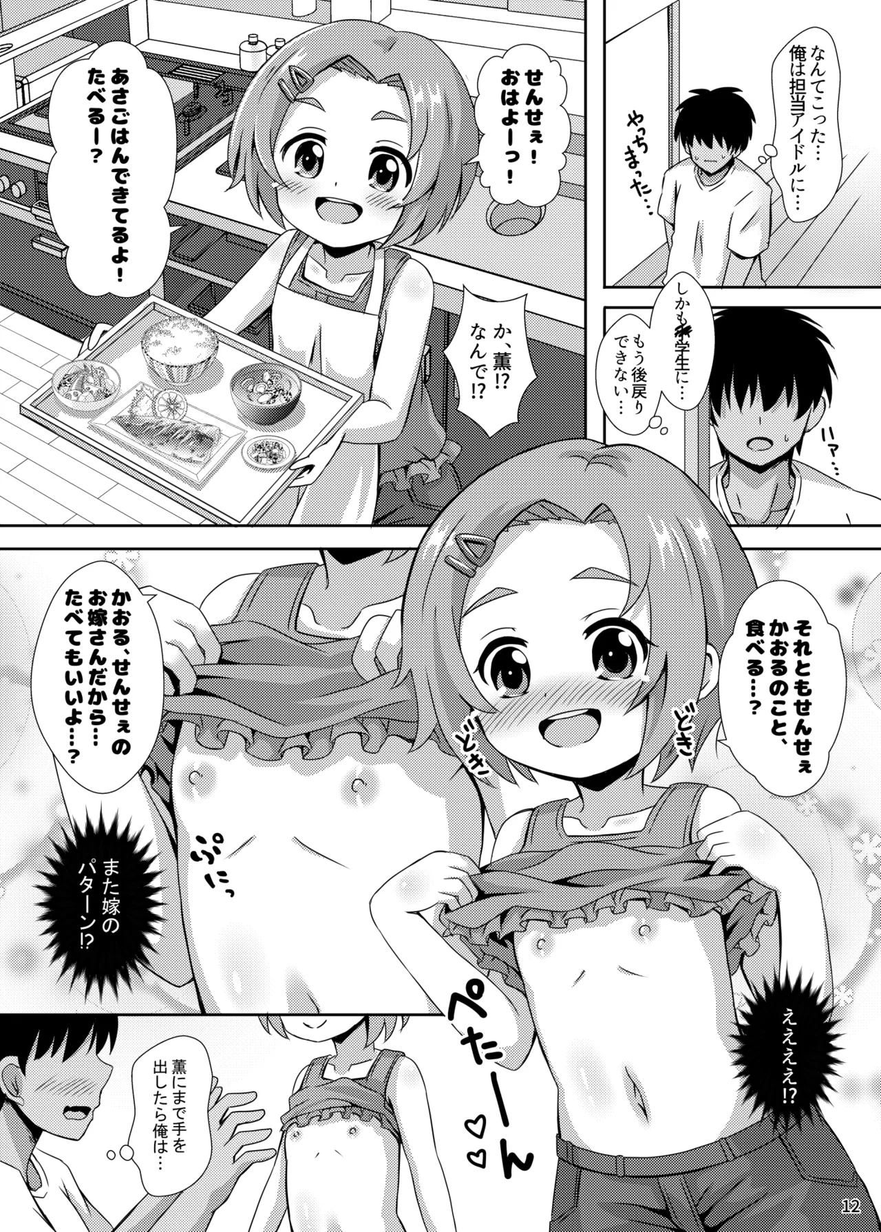 ちびっこアイドルブライド Page.12
