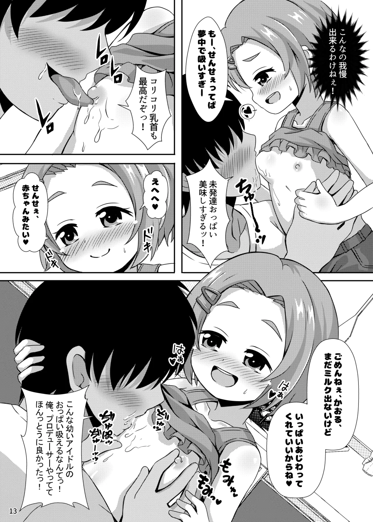 ちびっこアイドルブライド Page.13