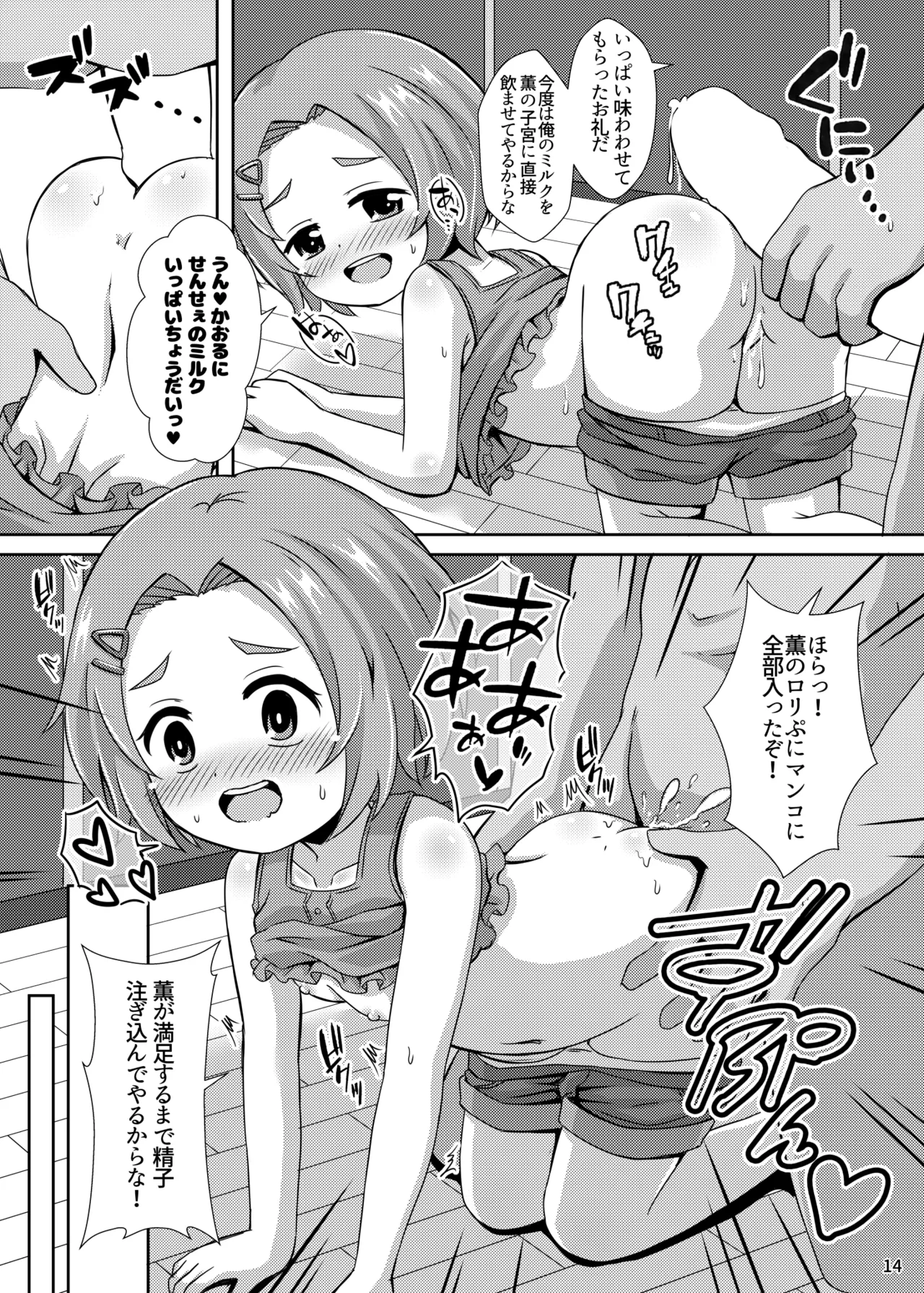 ちびっこアイドルブライド Page.14