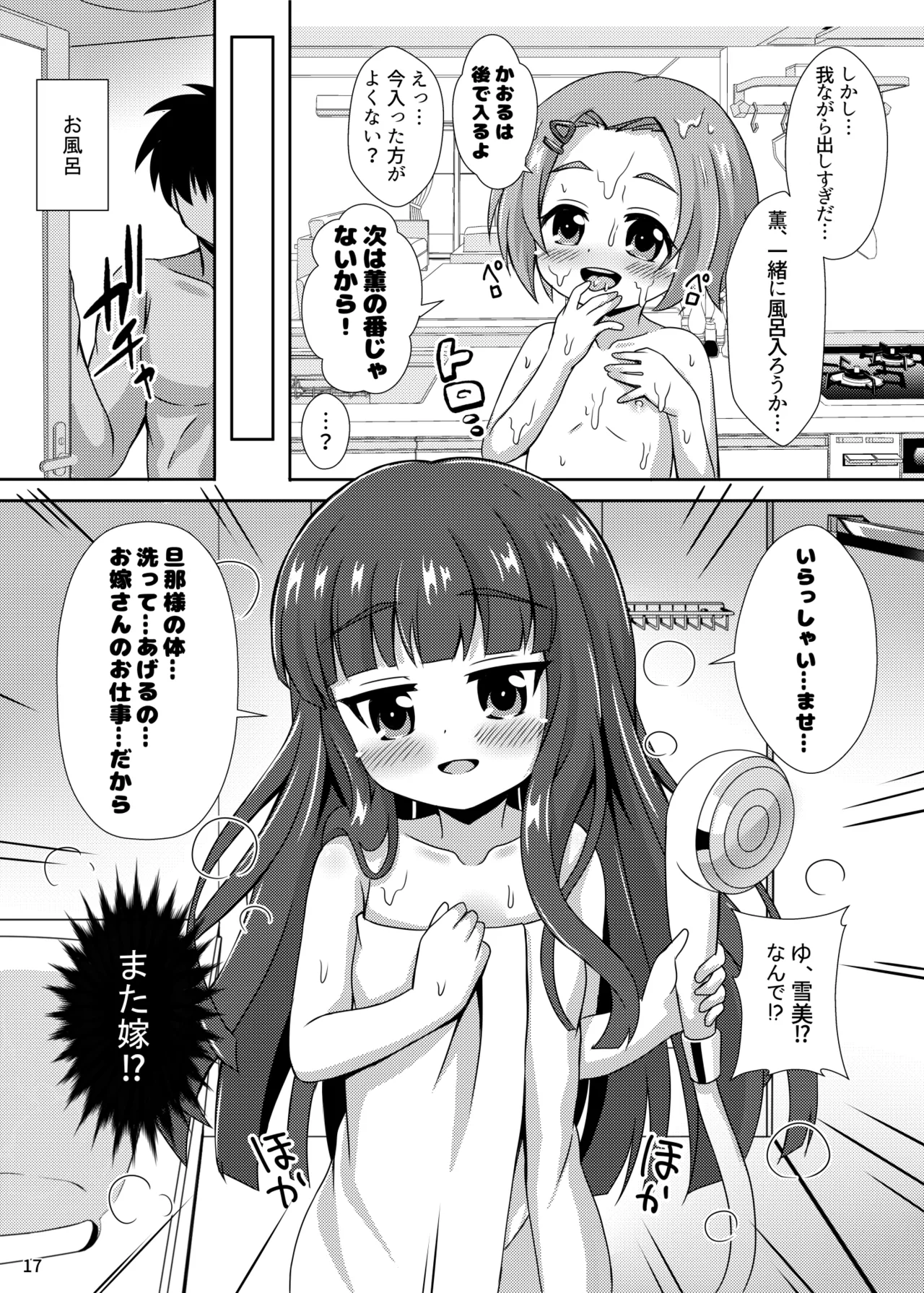ちびっこアイドルブライド Page.17