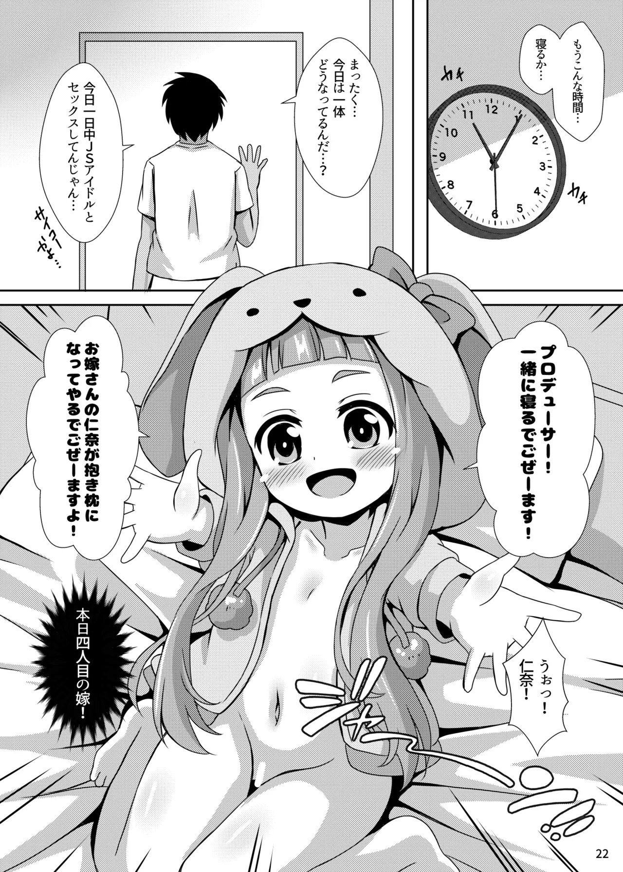 ちびっこアイドルブライド Page.22