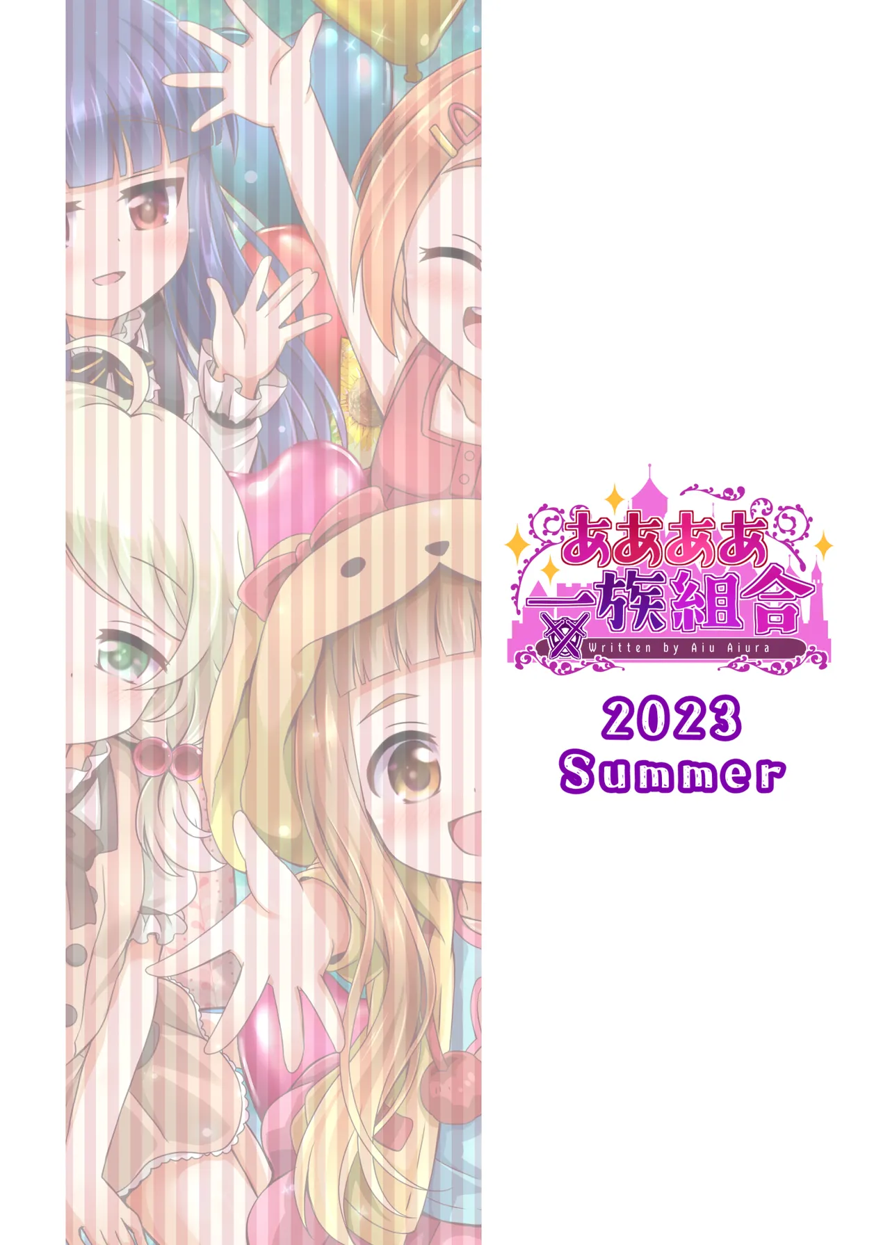 ちびっこアイドルブライド Page.33