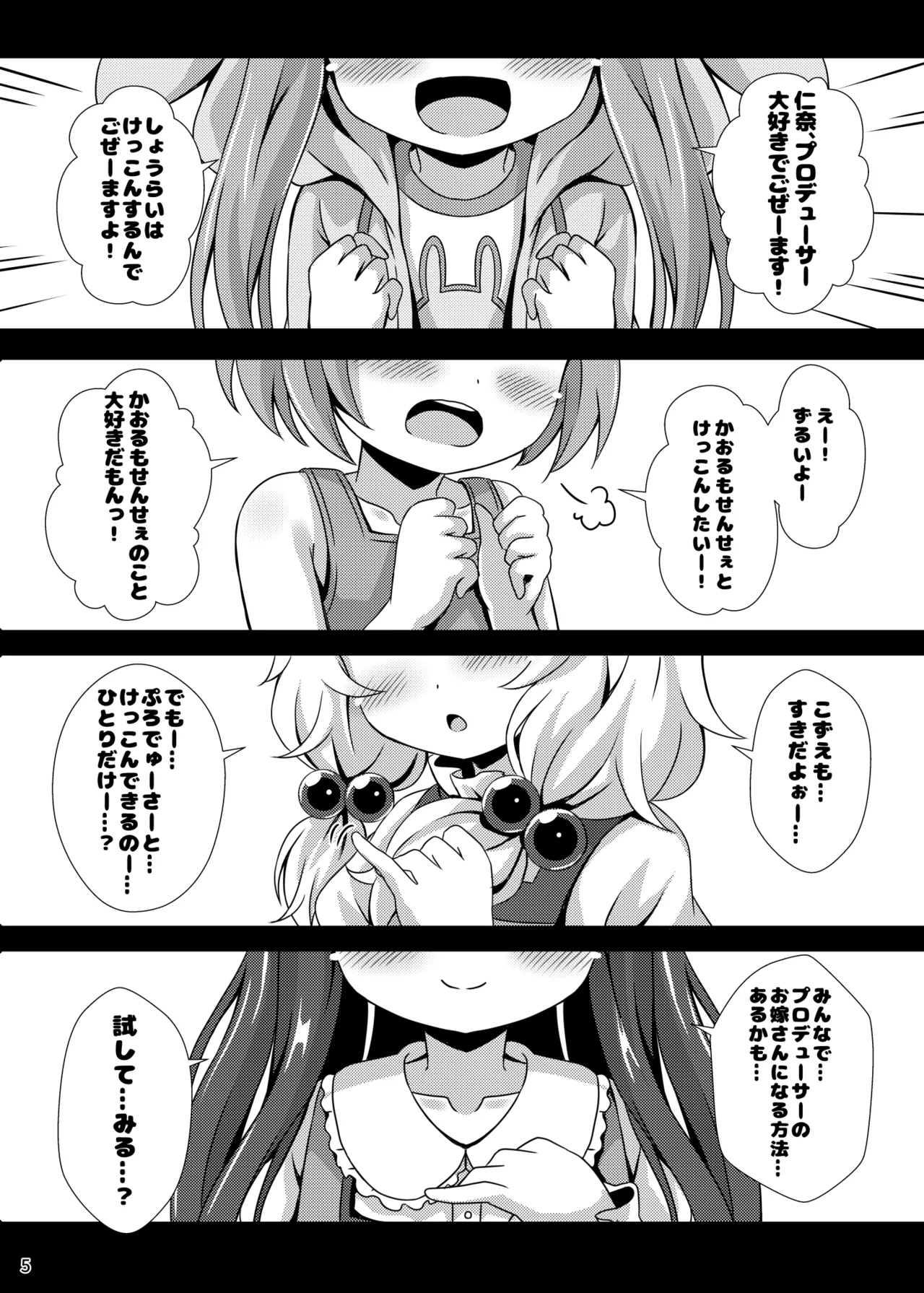 ちびっこアイドルブライド Page.5