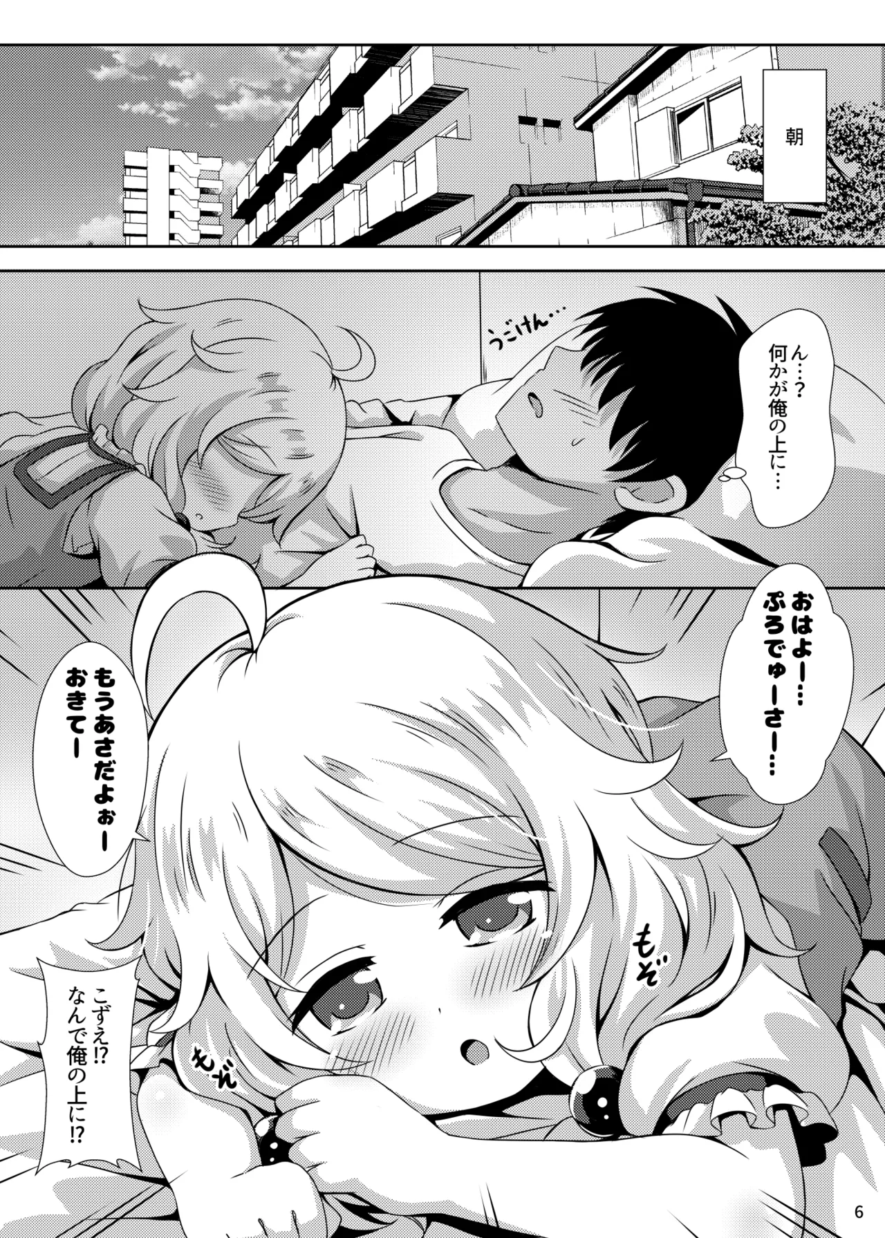 ちびっこアイドルブライド Page.6