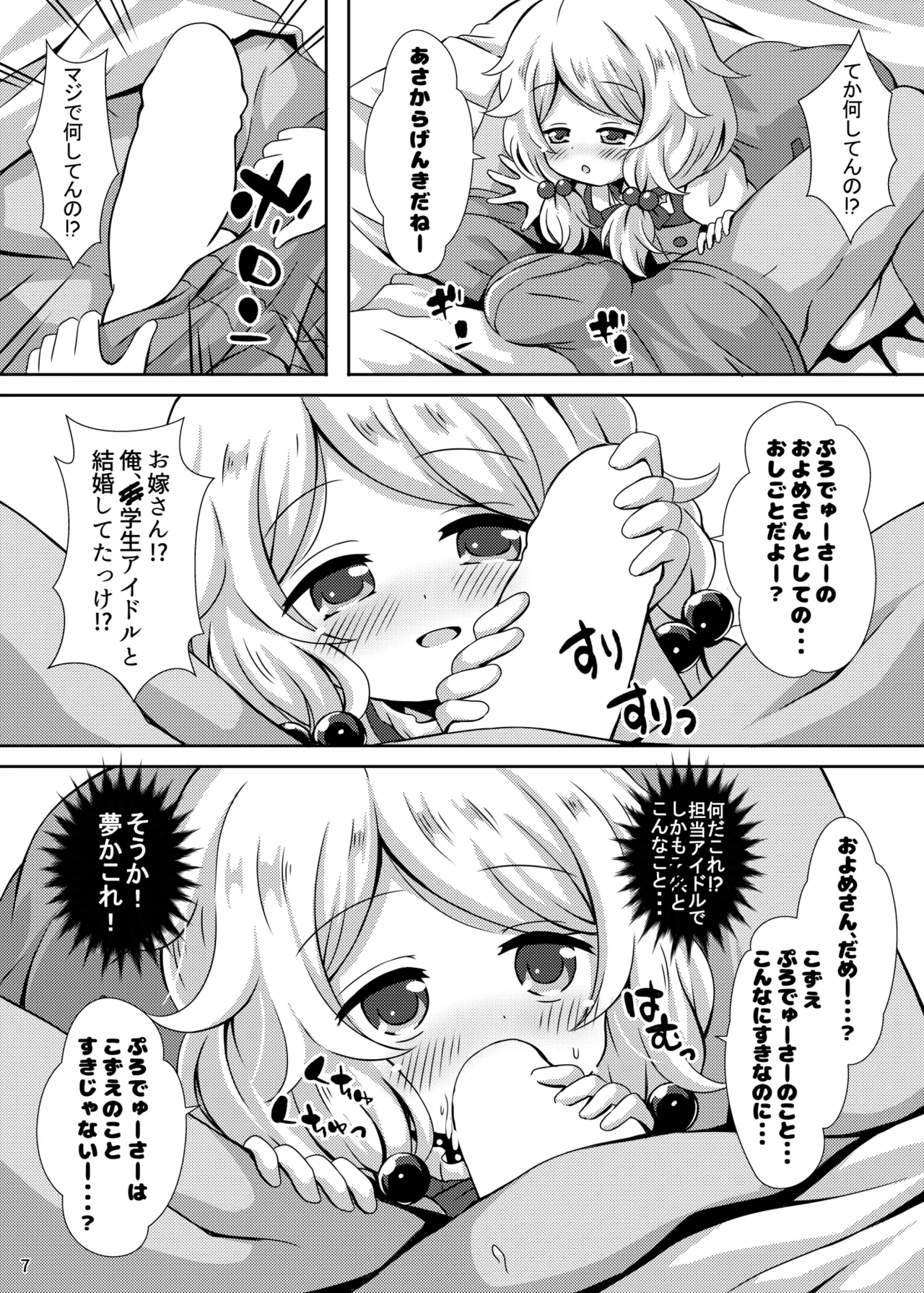 ちびっこアイドルブライド Page.7