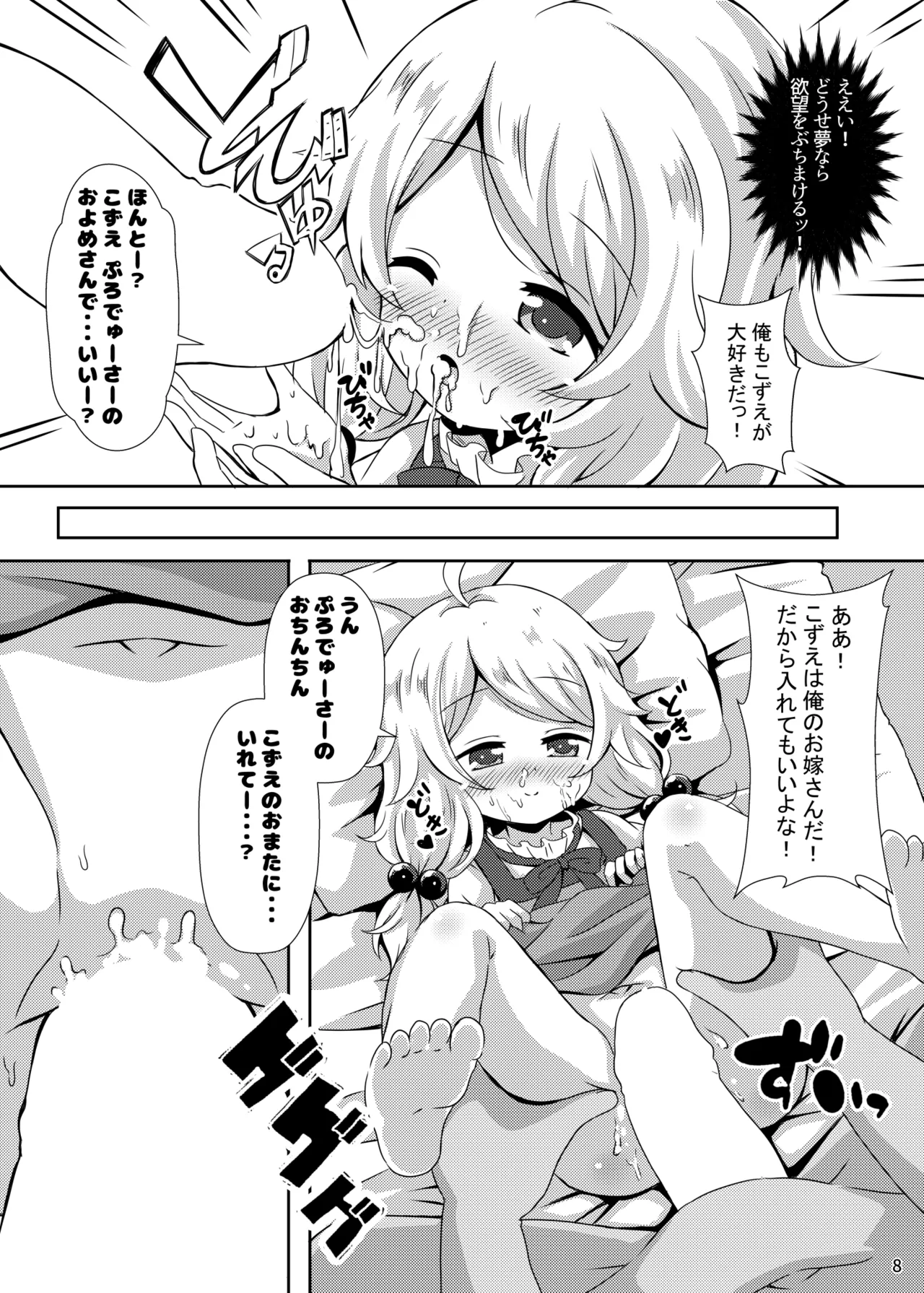 ちびっこアイドルブライド Page.8