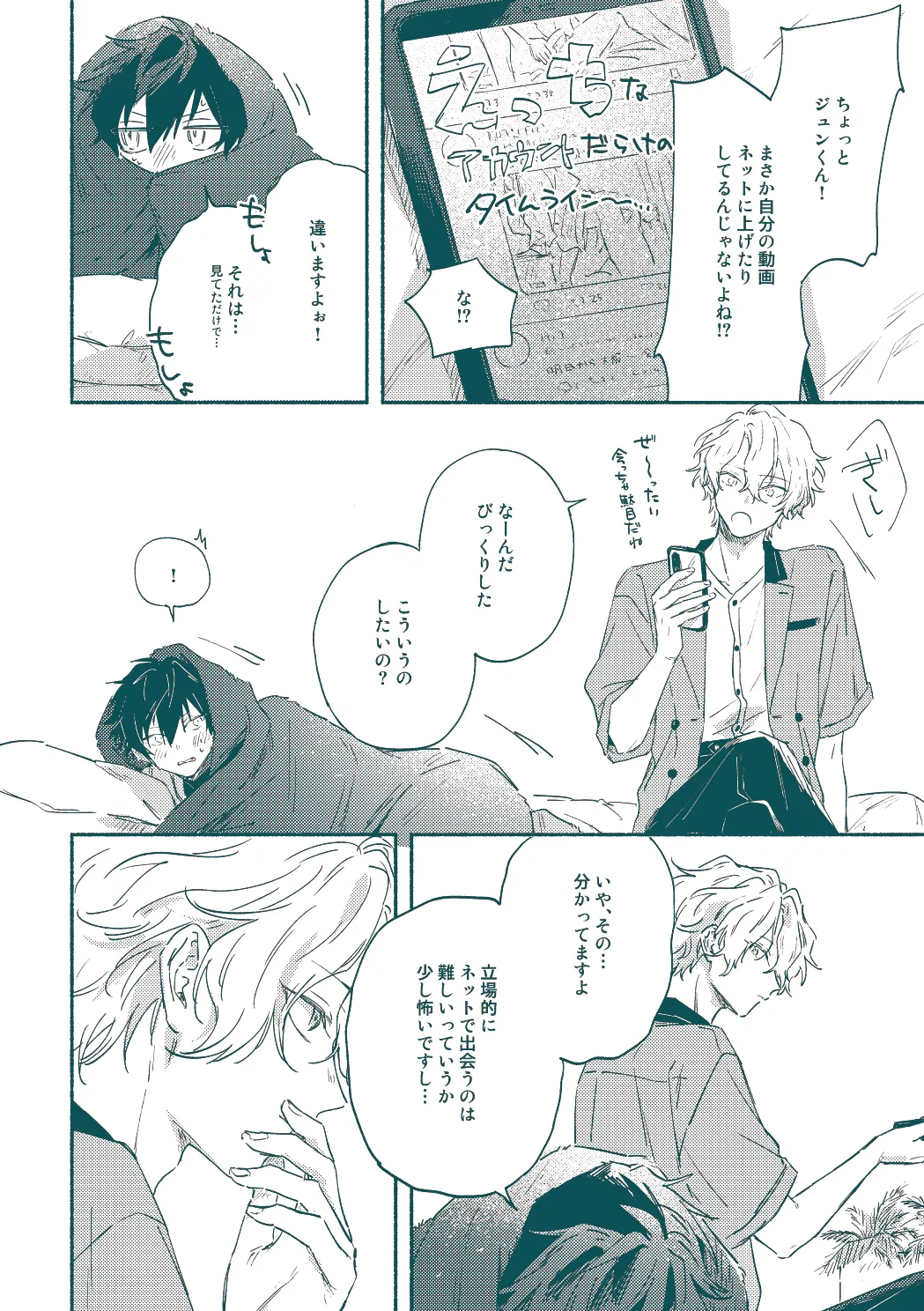 ずるくてごめんね Page.10