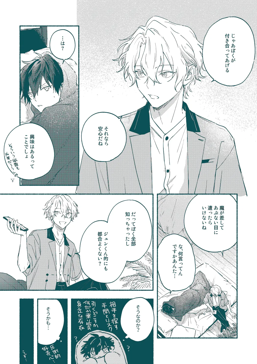 ずるくてごめんね Page.11