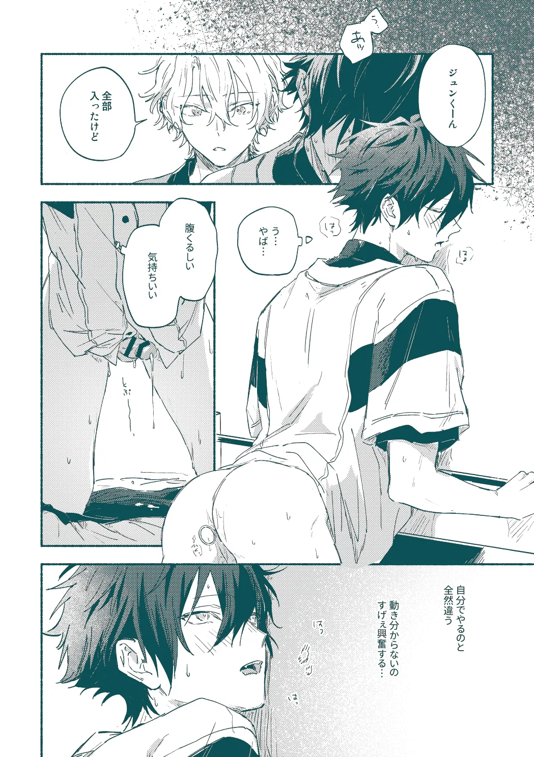 ずるくてごめんね Page.12
