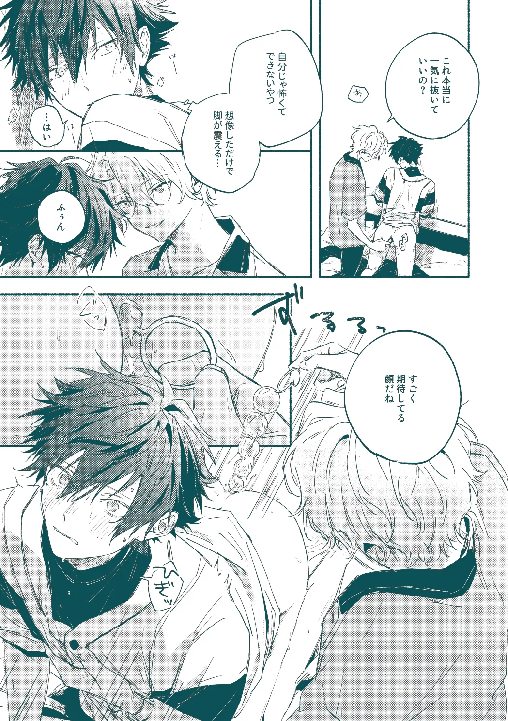 ずるくてごめんね Page.13