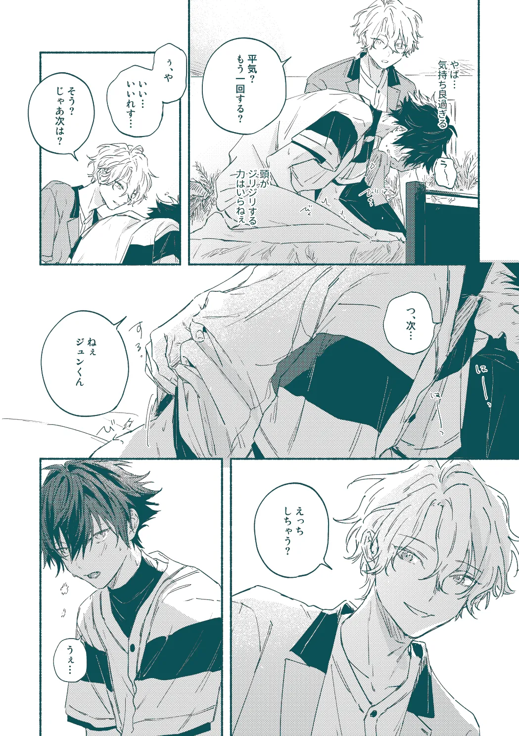 ずるくてごめんね Page.14