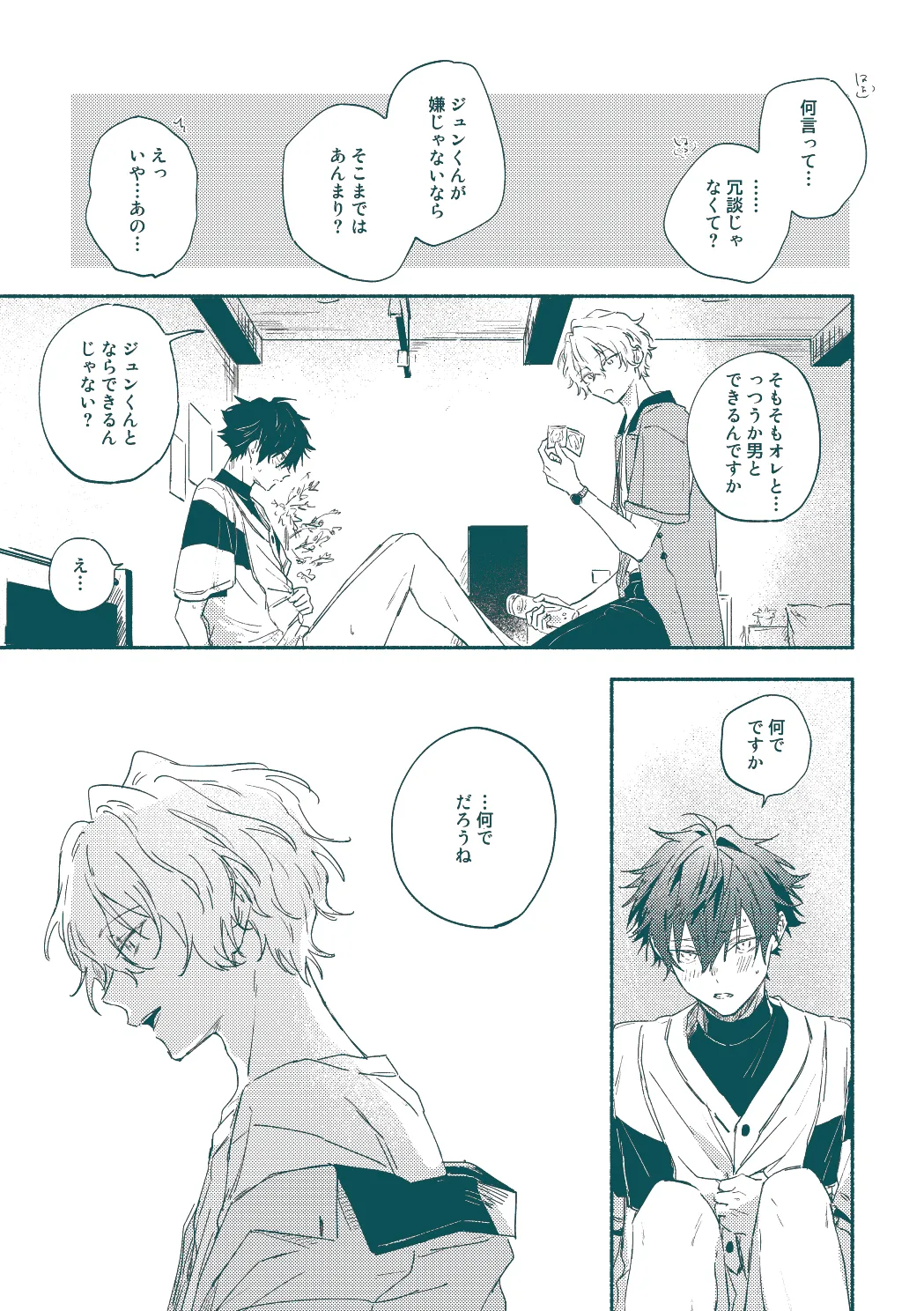 ずるくてごめんね Page.15