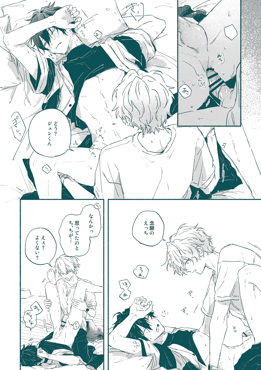 ずるくてごめんね Page.16