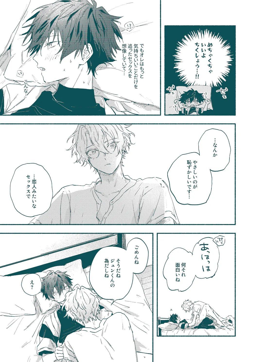 ずるくてごめんね Page.17