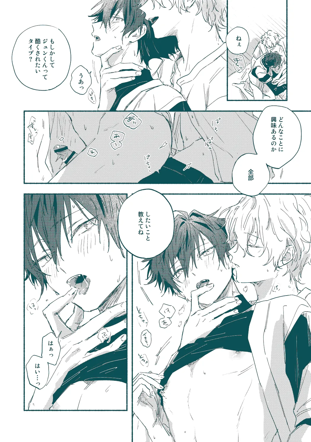 ずるくてごめんね Page.18