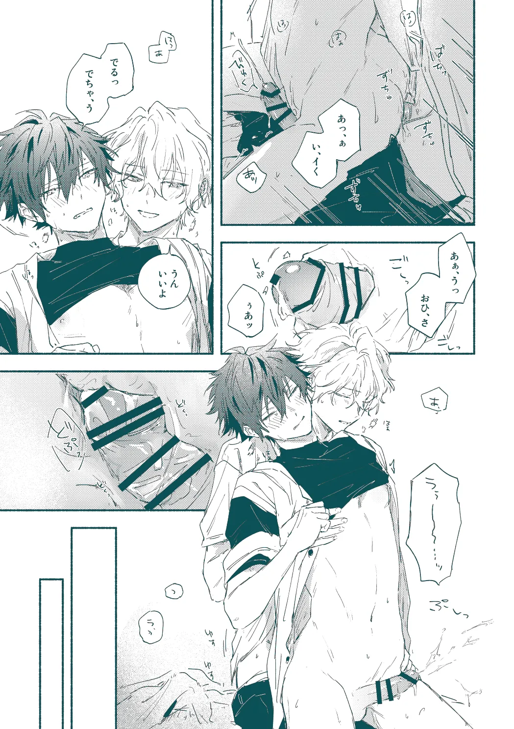 ずるくてごめんね Page.19
