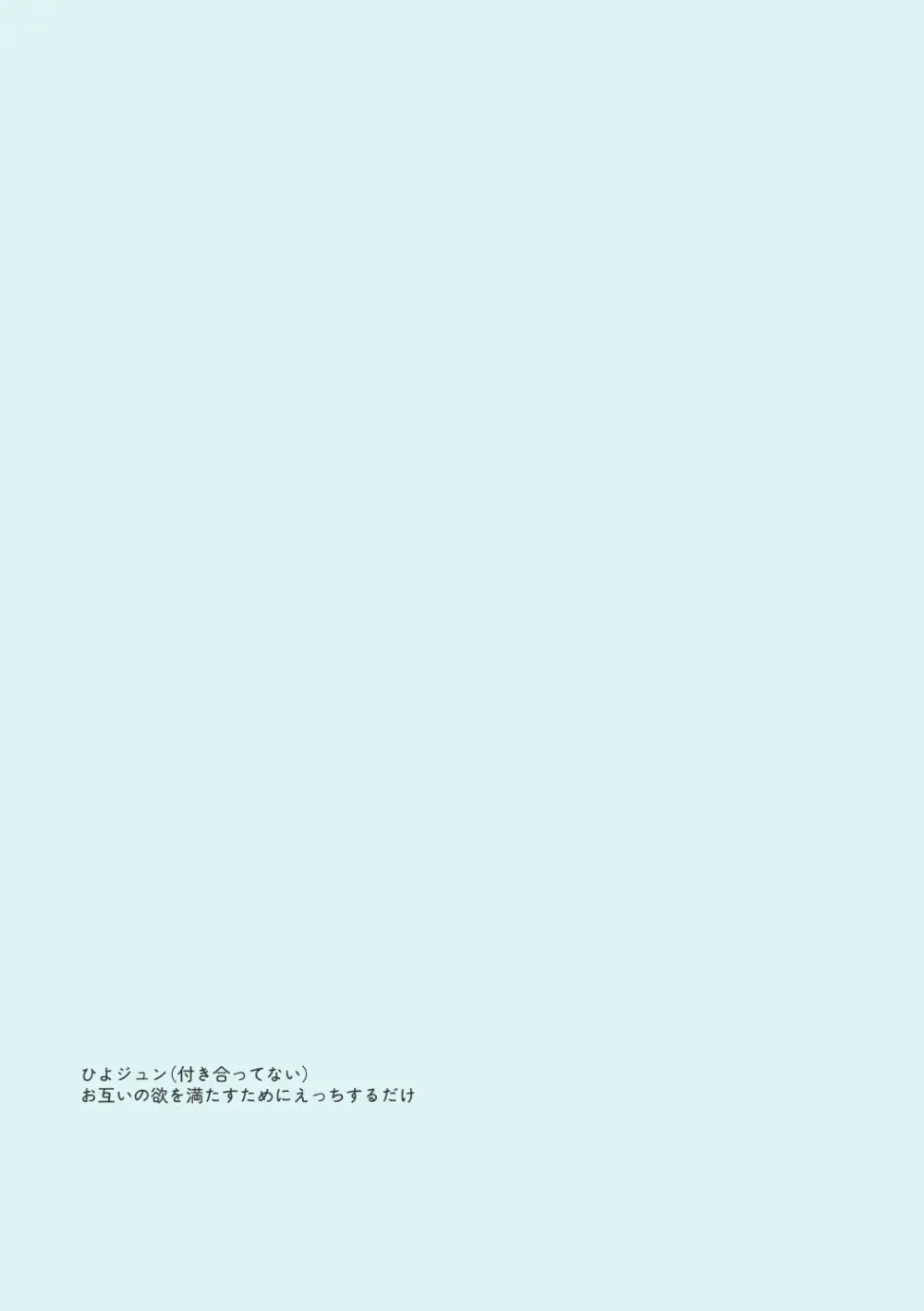 ずるくてごめんね Page.2