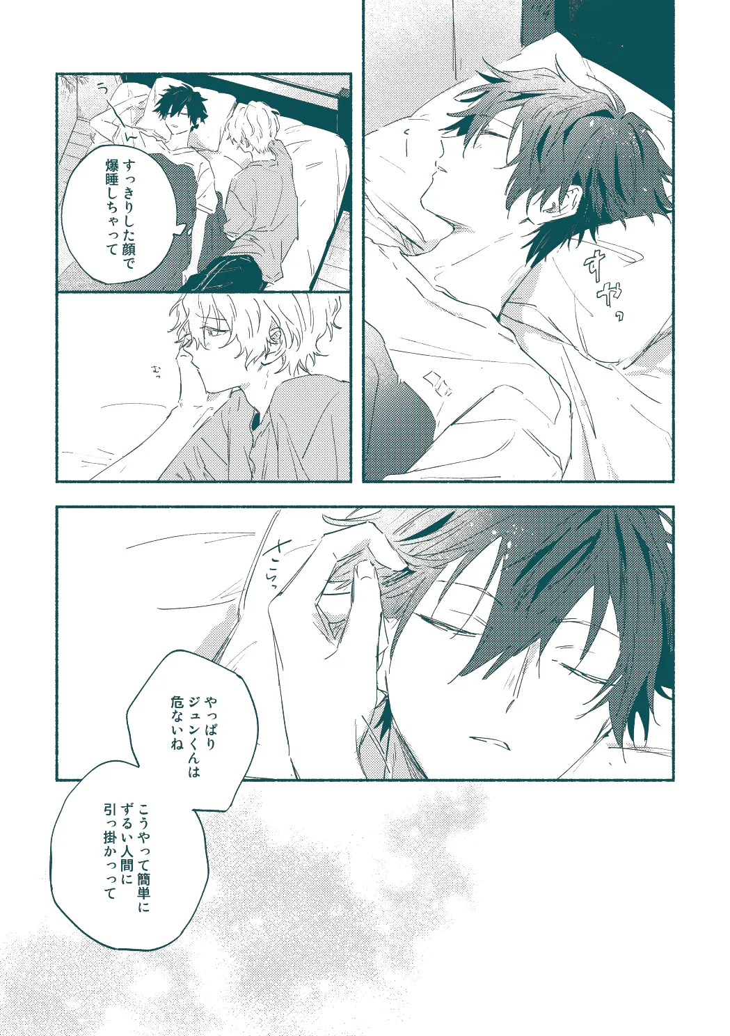 ずるくてごめんね Page.20