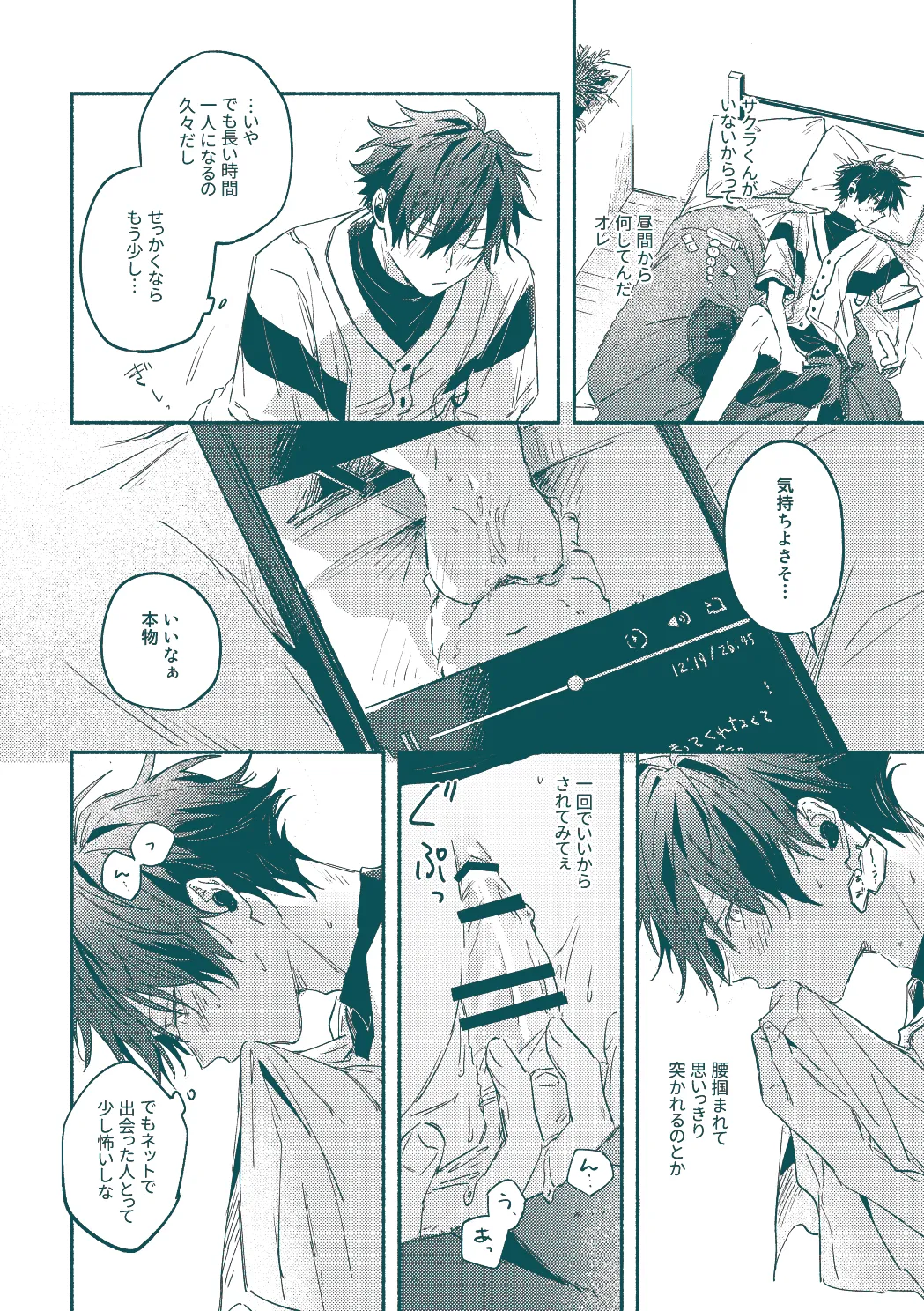 ずるくてごめんね Page.4