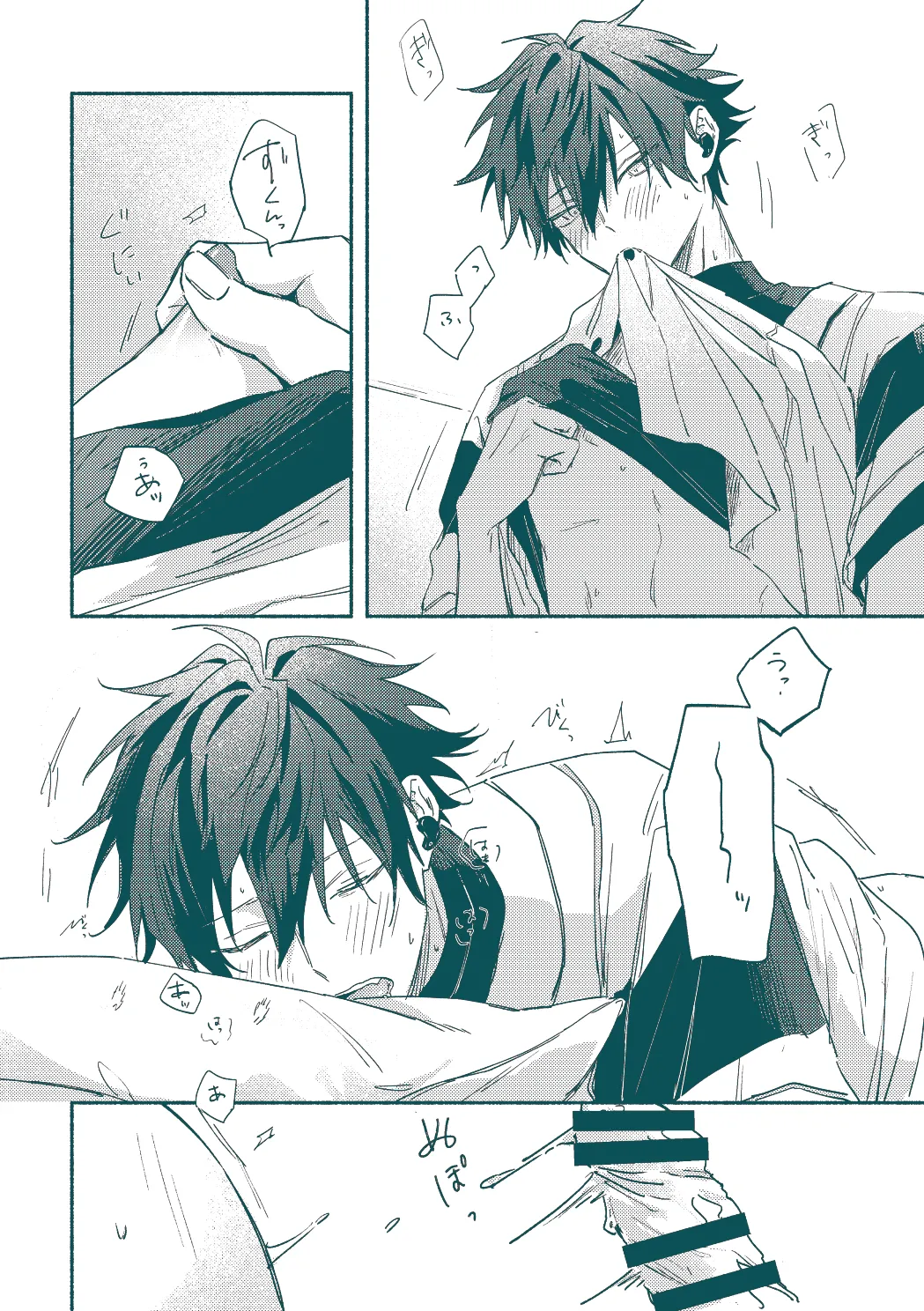 ずるくてごめんね Page.6