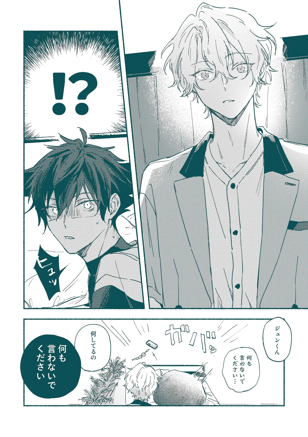 ずるくてごめんね Page.8