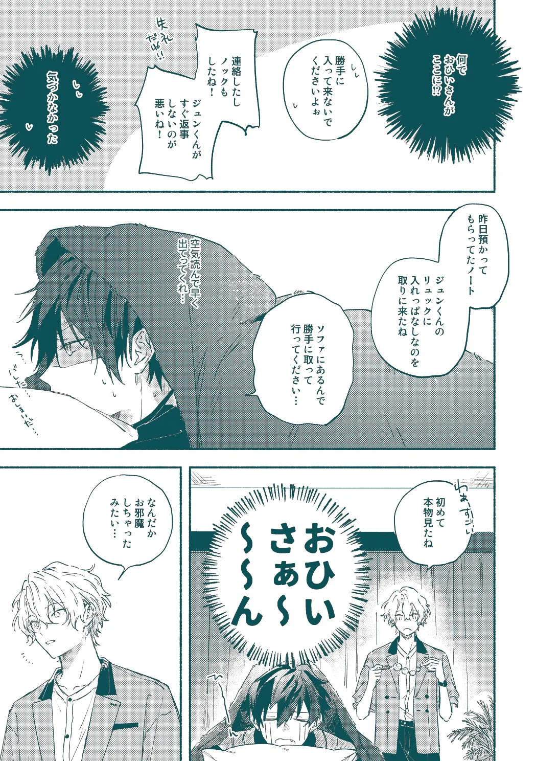 ずるくてごめんね Page.9