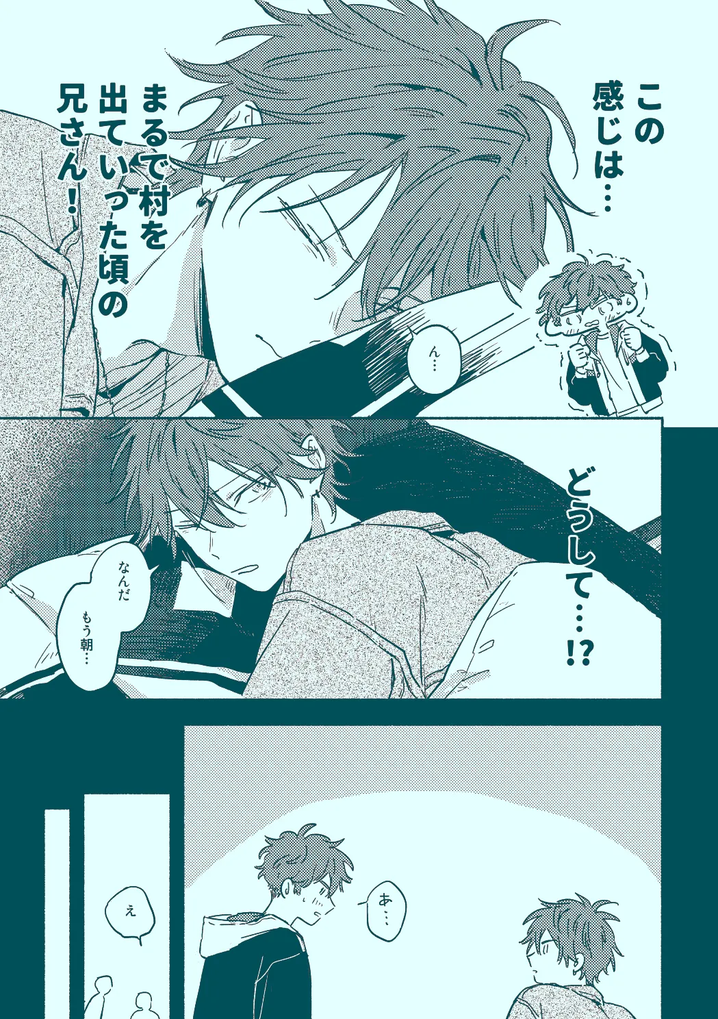 うたかたむちゅう Page.11