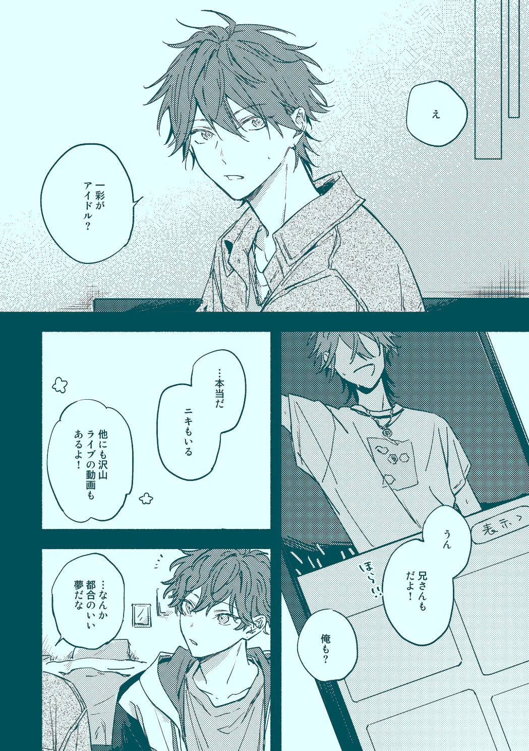 うたかたむちゅう Page.12