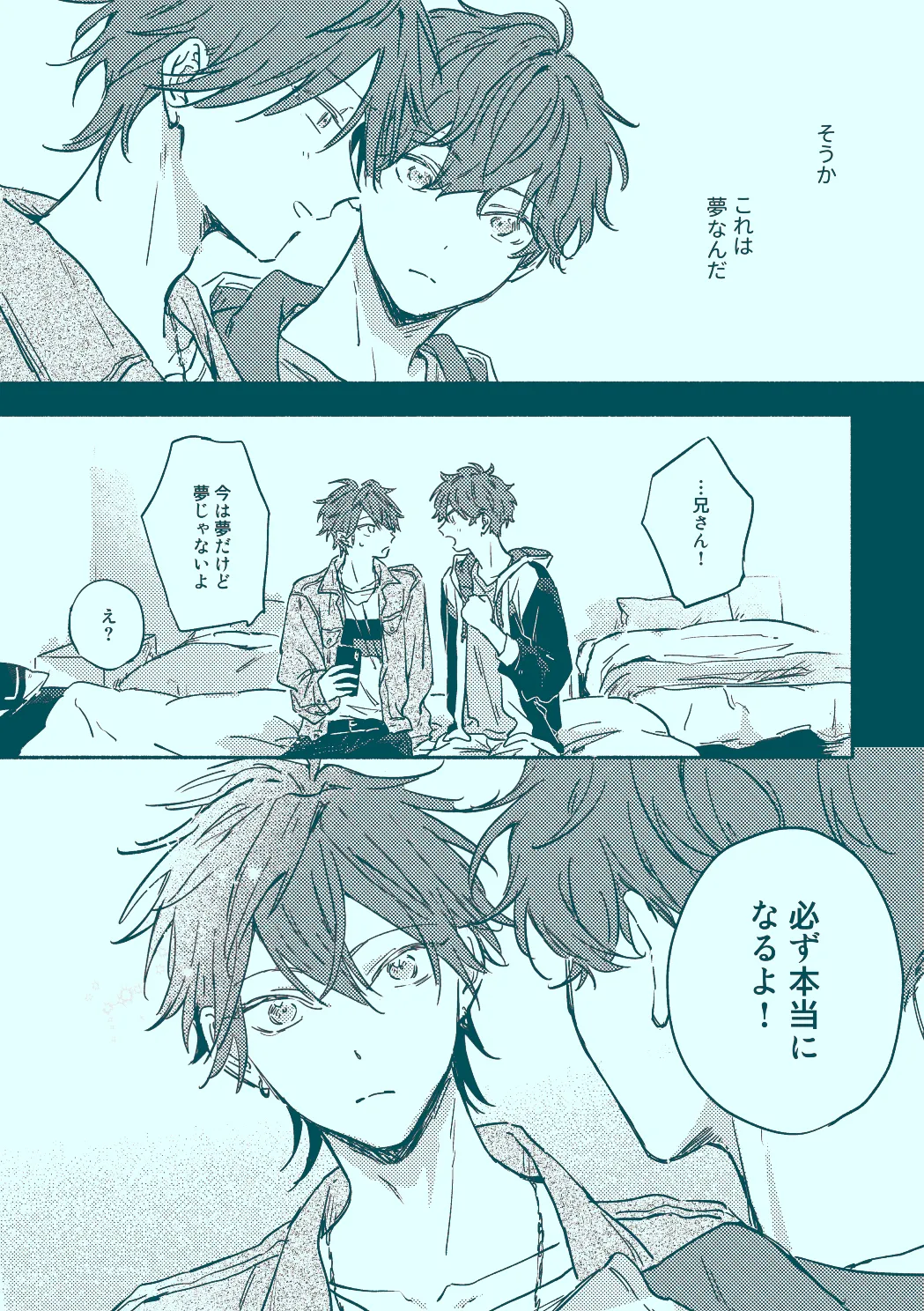 うたかたむちゅう Page.13