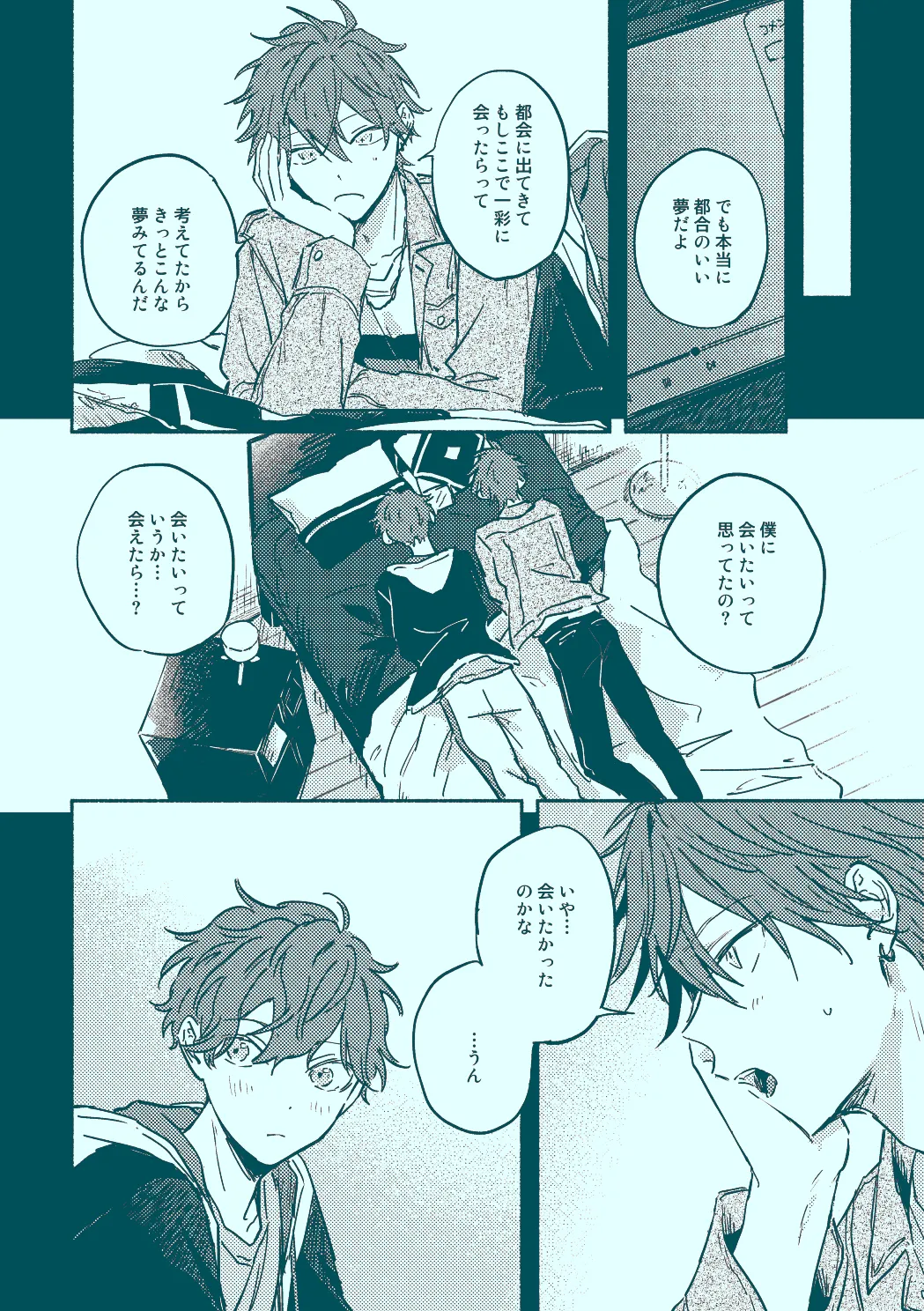 うたかたむちゅう Page.14
