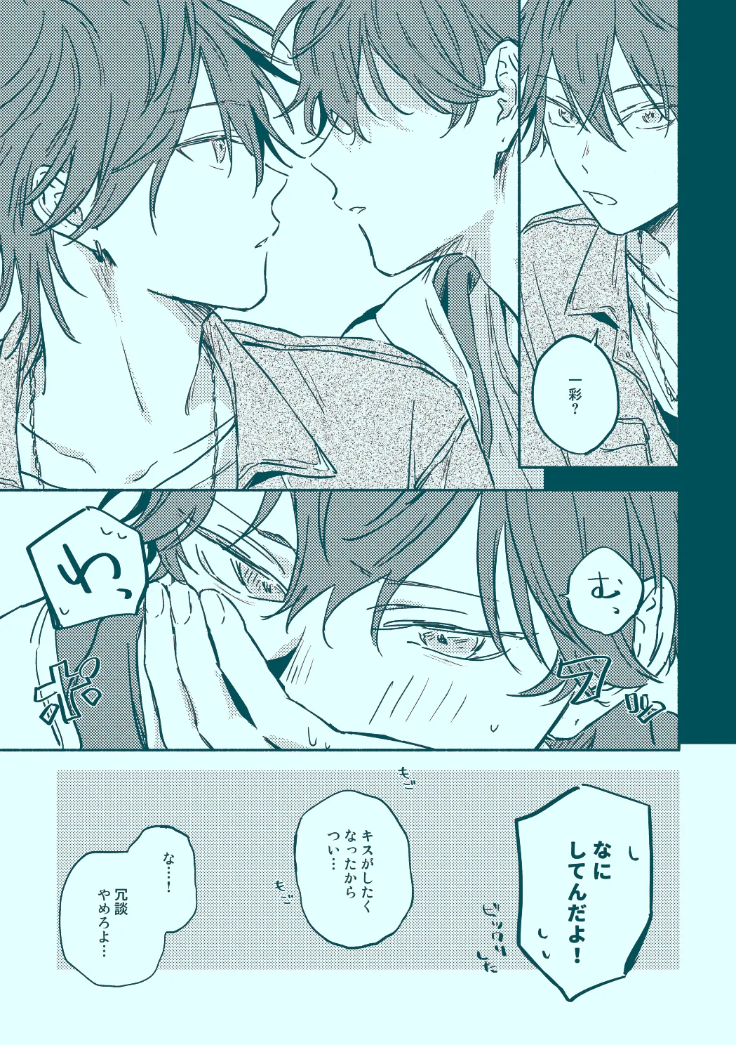 うたかたむちゅう Page.15