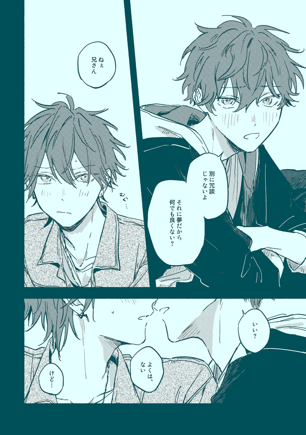 うたかたむちゅう Page.16