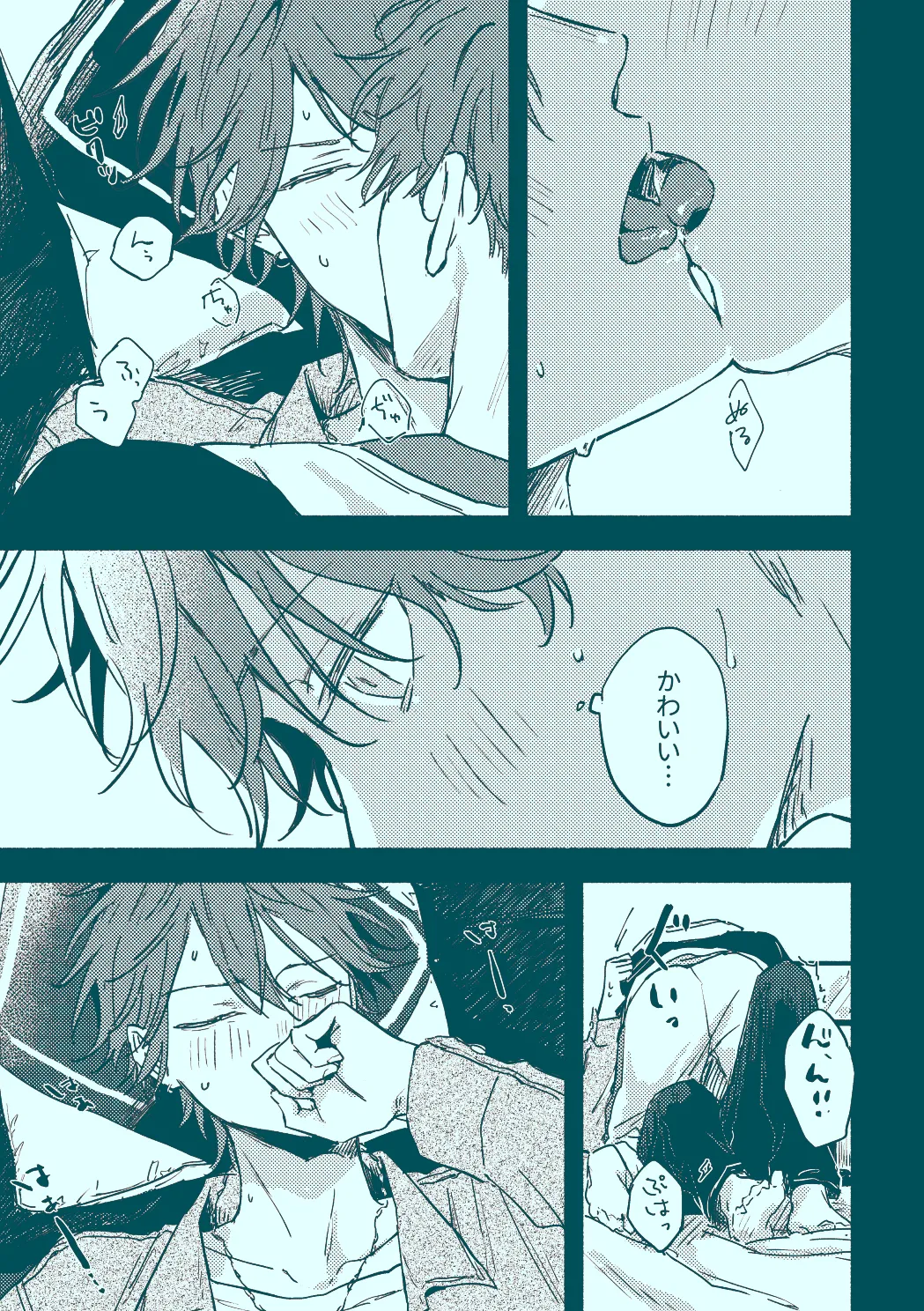 うたかたむちゅう Page.17