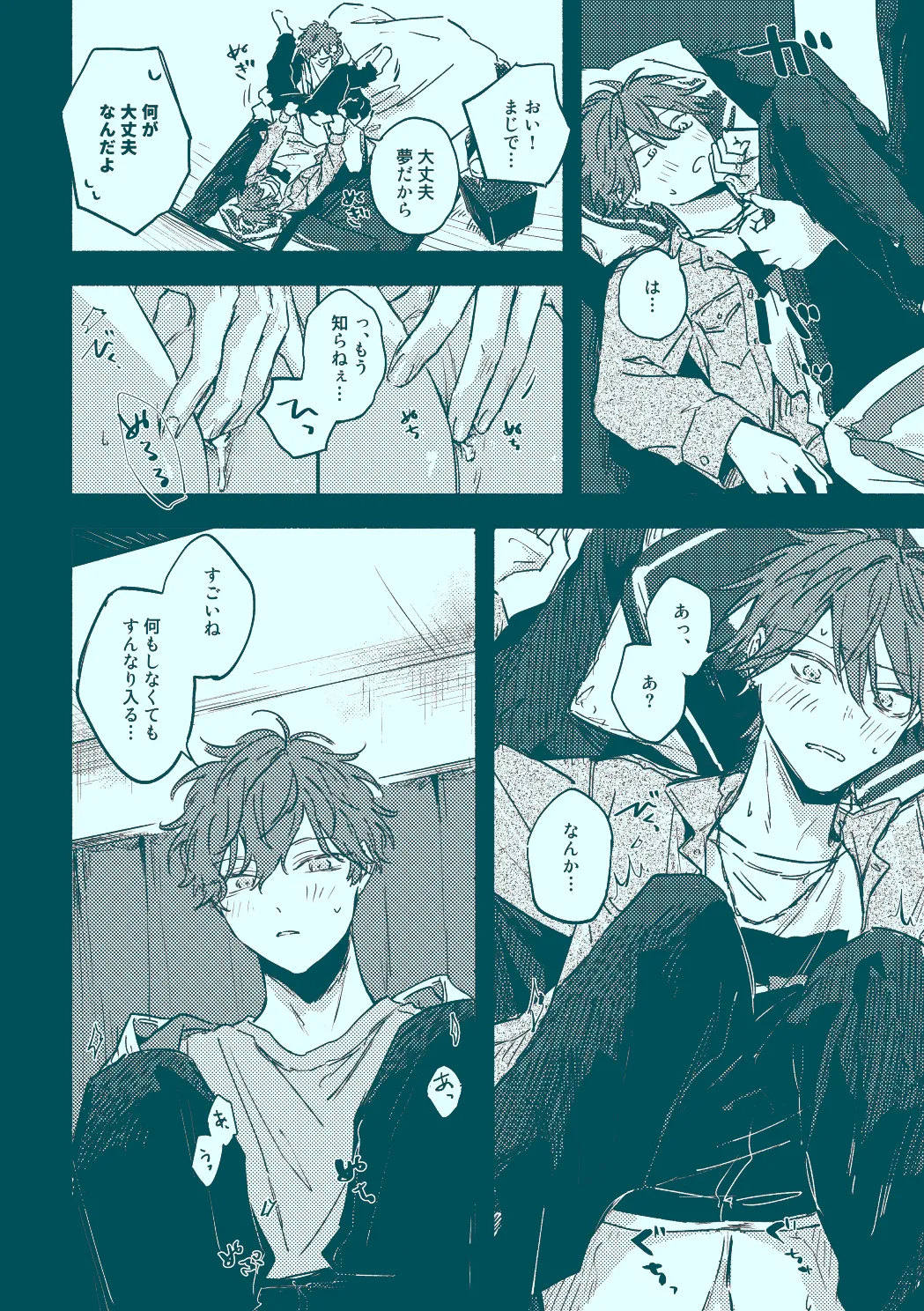 うたかたむちゅう Page.18