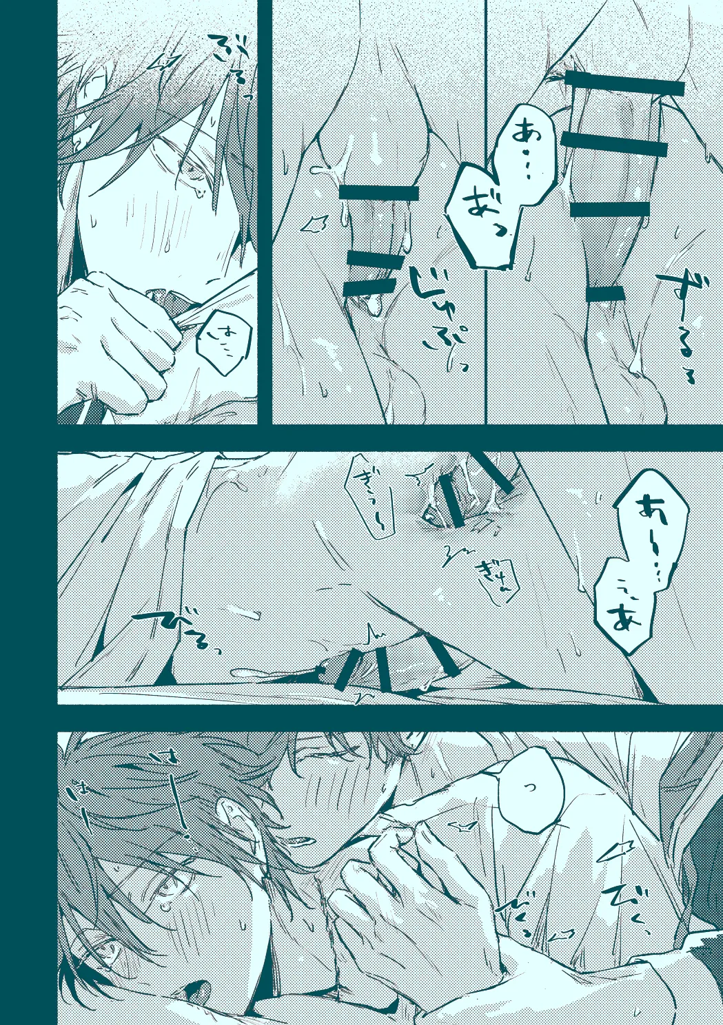 うたかたむちゅう Page.21
