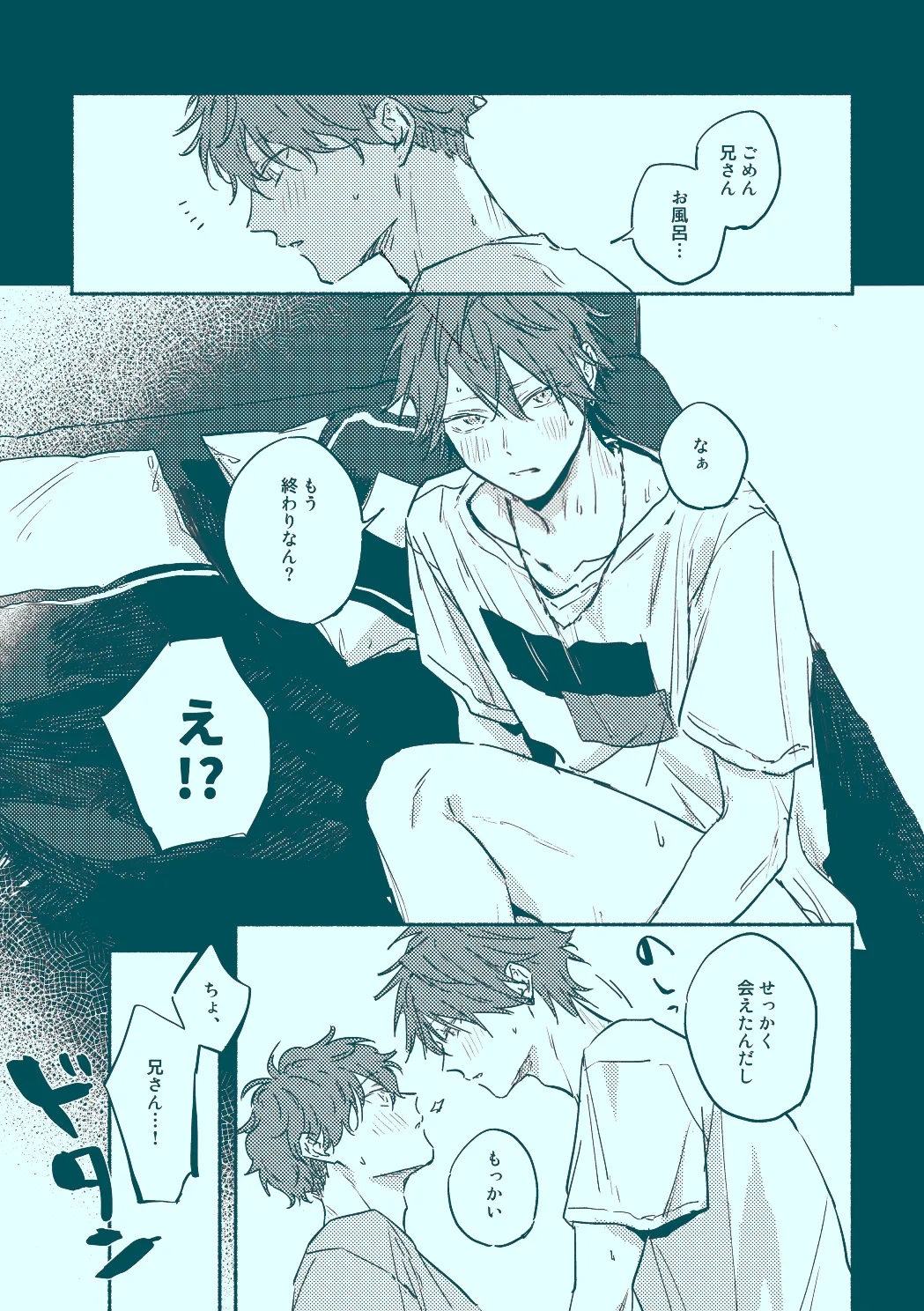 うたかたむちゅう Page.23