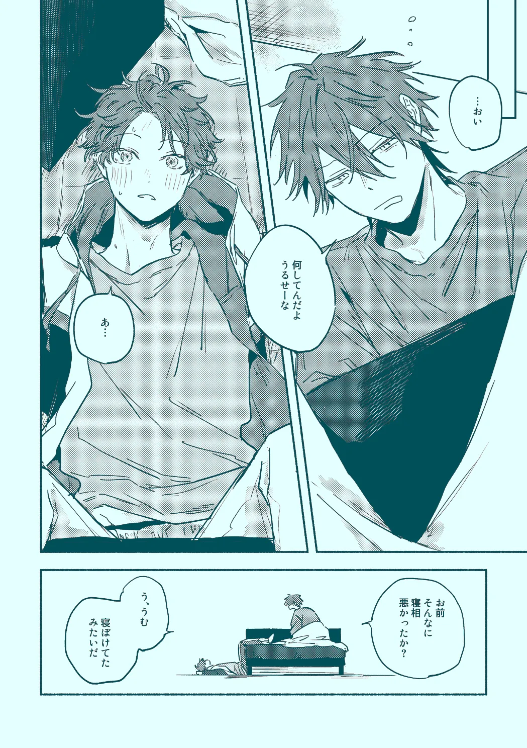 うたかたむちゅう Page.24