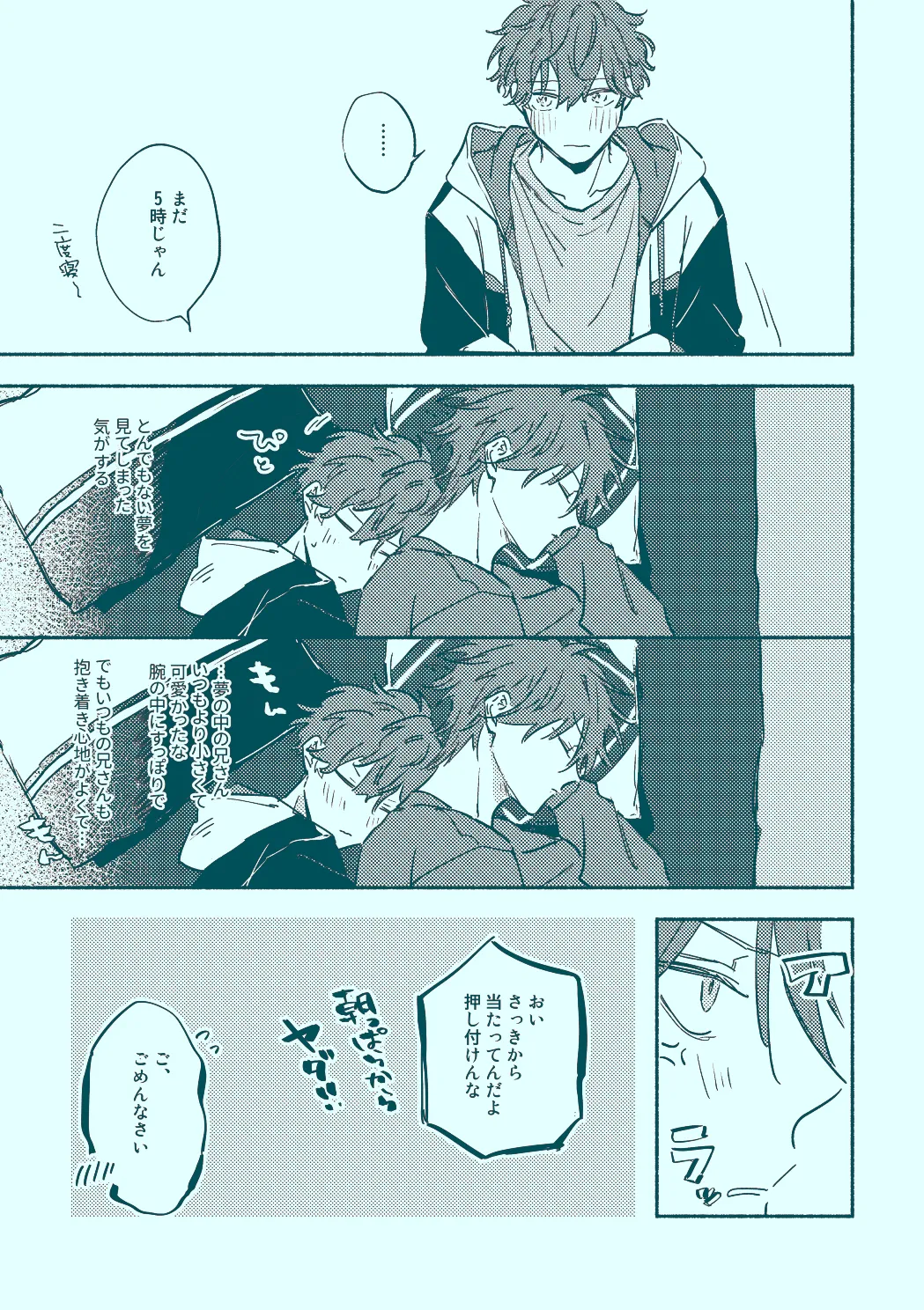 うたかたむちゅう Page.25