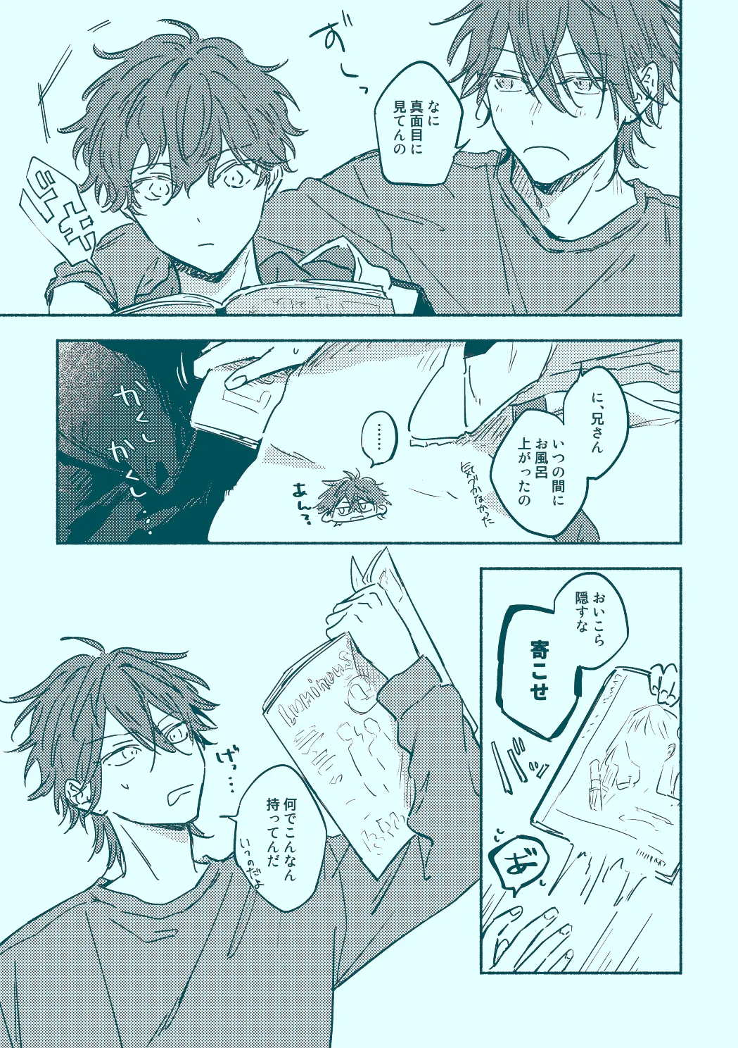 うたかたむちゅう Page.5