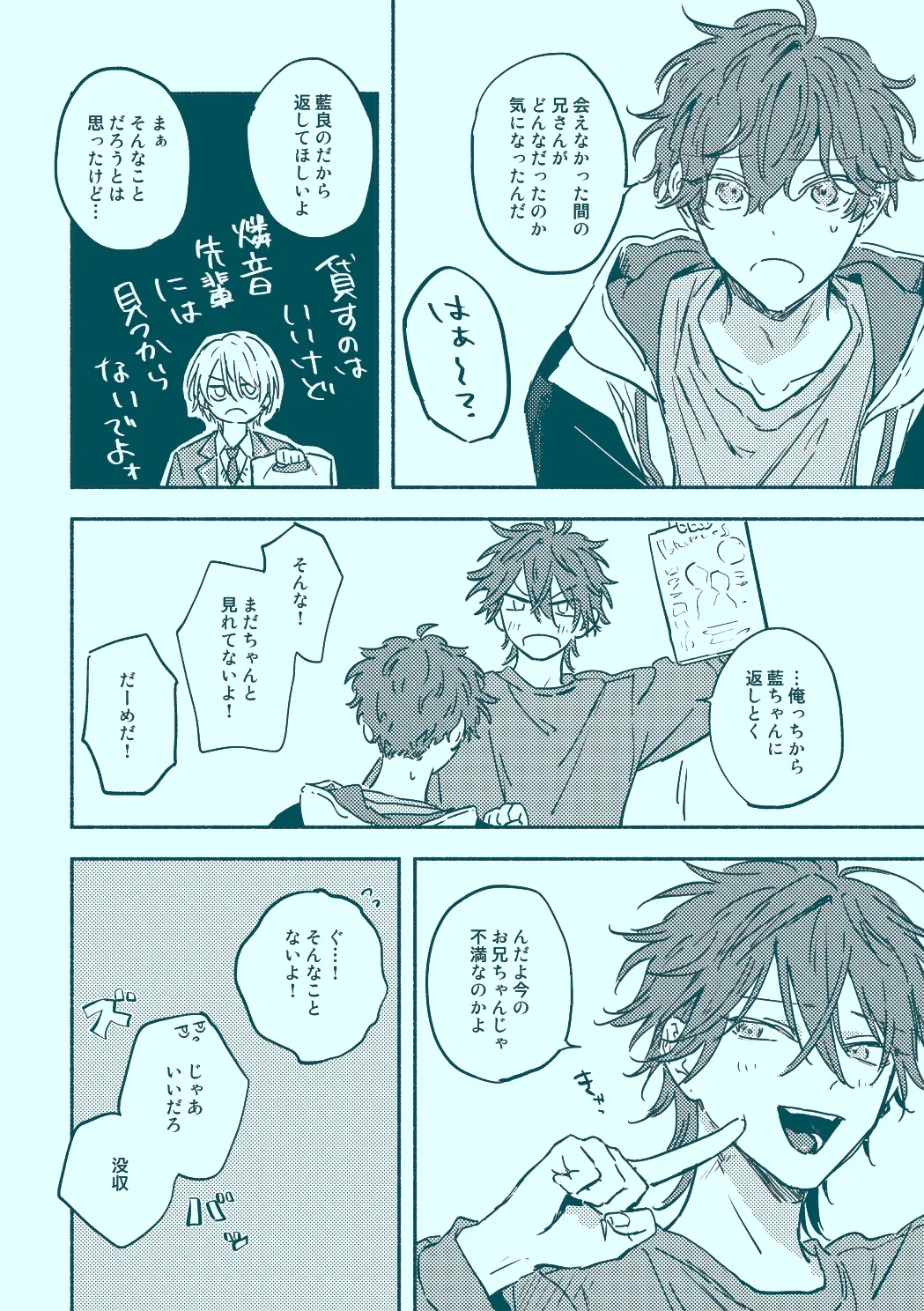 うたかたむちゅう Page.6