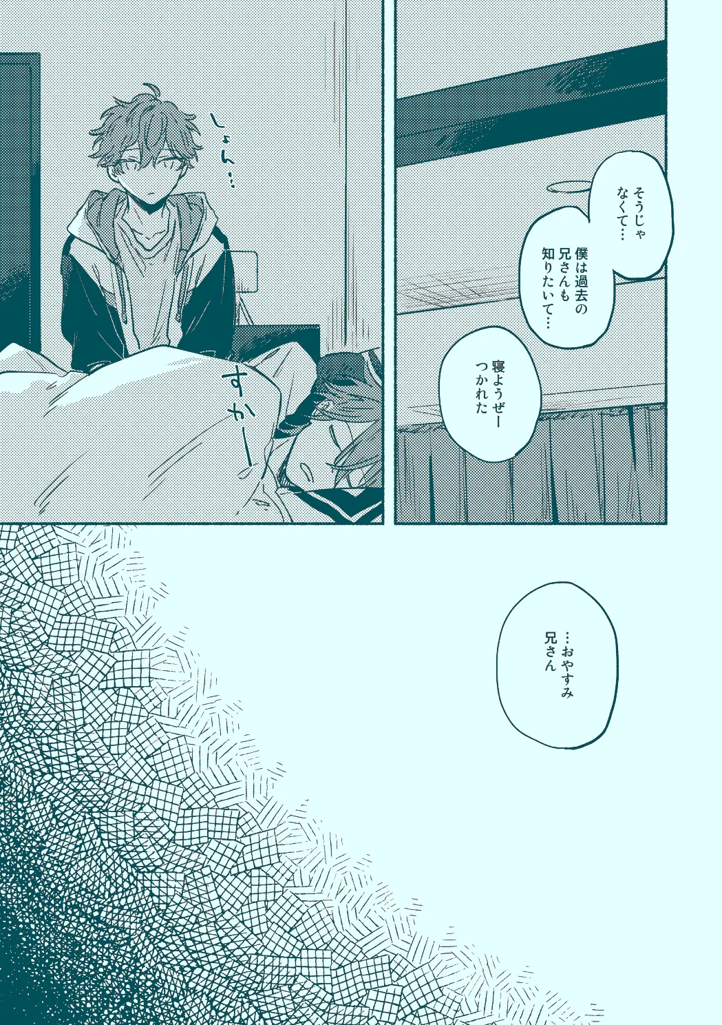 うたかたむちゅう Page.7