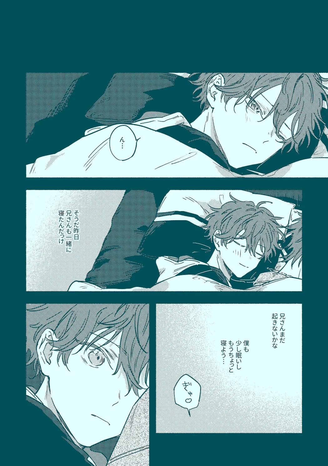 うたかたむちゅう Page.8