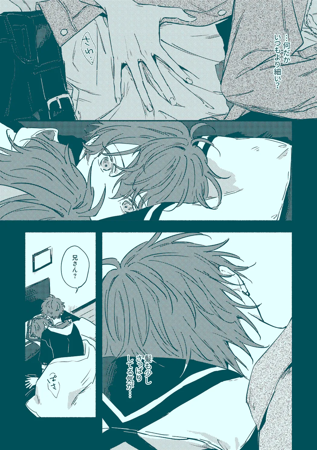 うたかたむちゅう Page.9