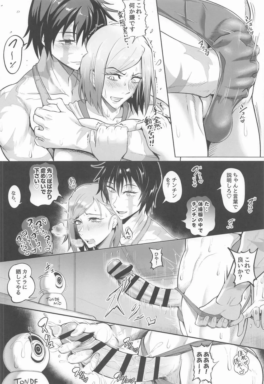 呪術少女4.0 Page.11