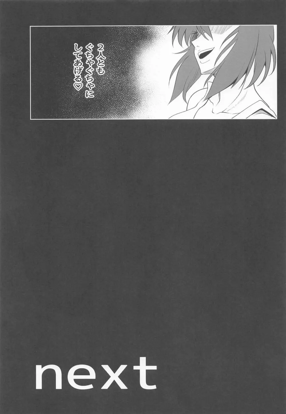 呪術少女4.0 Page.18