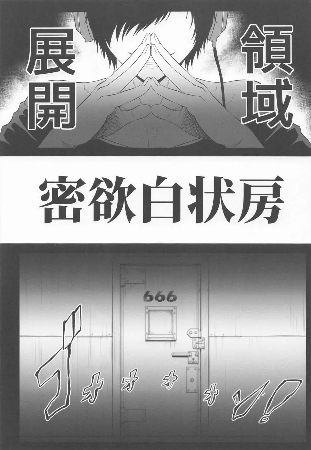 呪術少女4.0 Page.2