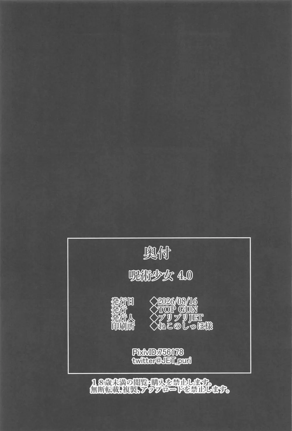 呪術少女4.0 Page.32