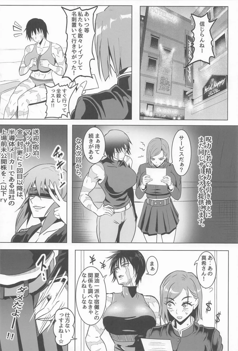 呪術少女4.0 Page.33