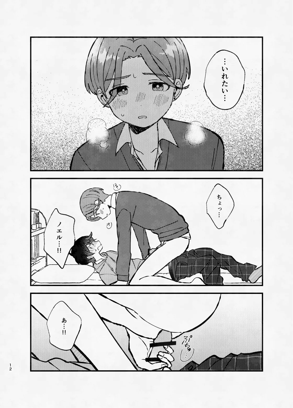 ミッドナイト・ストラテジー Page.11